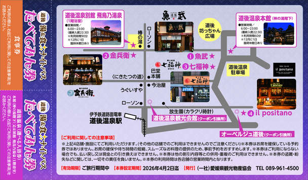 たべてみん券クーポン