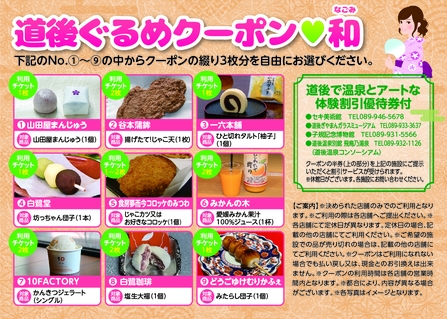 【道後ぐるめクーポン和】付き！仕事も観光も自由自在の朝食付　道後温泉満喫プラン♪