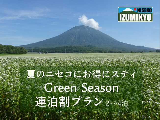 【連泊】連泊割引プラン 2泊〜4泊の限定 お値引き＋チェックアウト1H延長可　直前予約OK