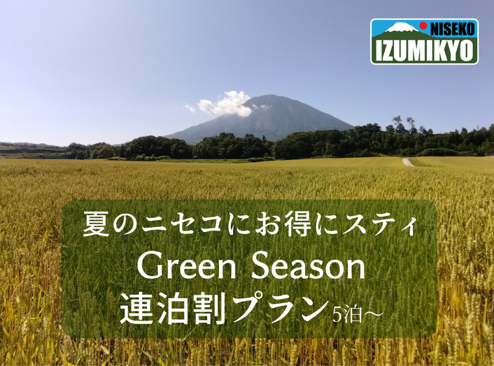 【連泊】連泊割引プラン5泊以上限定 お値引き＋チェックアウト1H延長可　直前予約OK