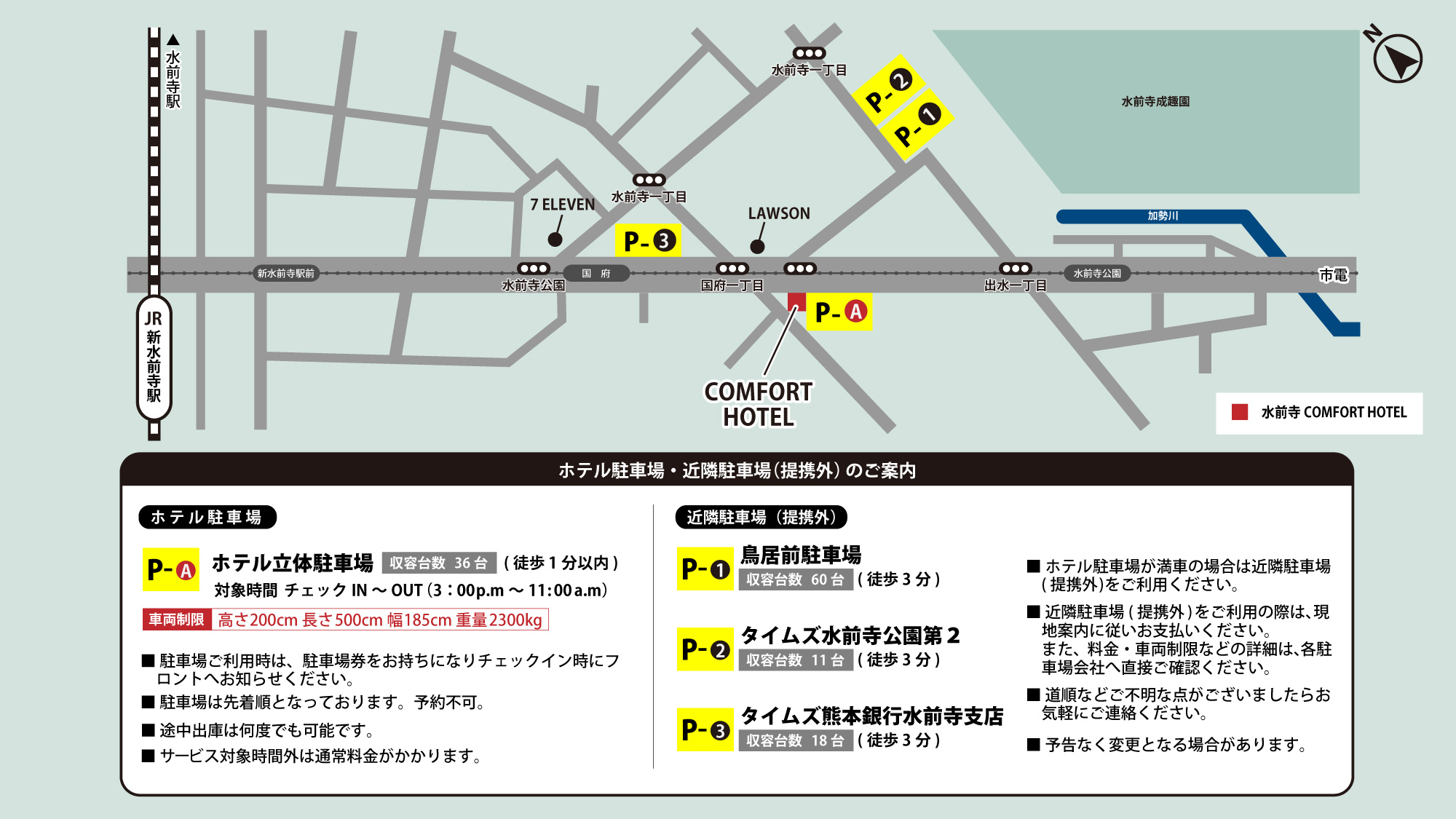 ホテル・近隣駐車場のご案内