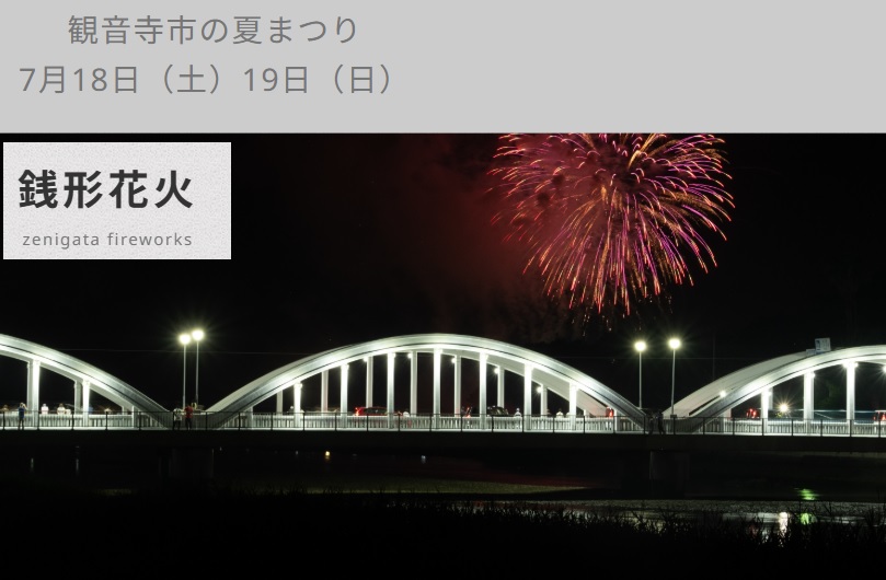 銭形まつり2026表紙