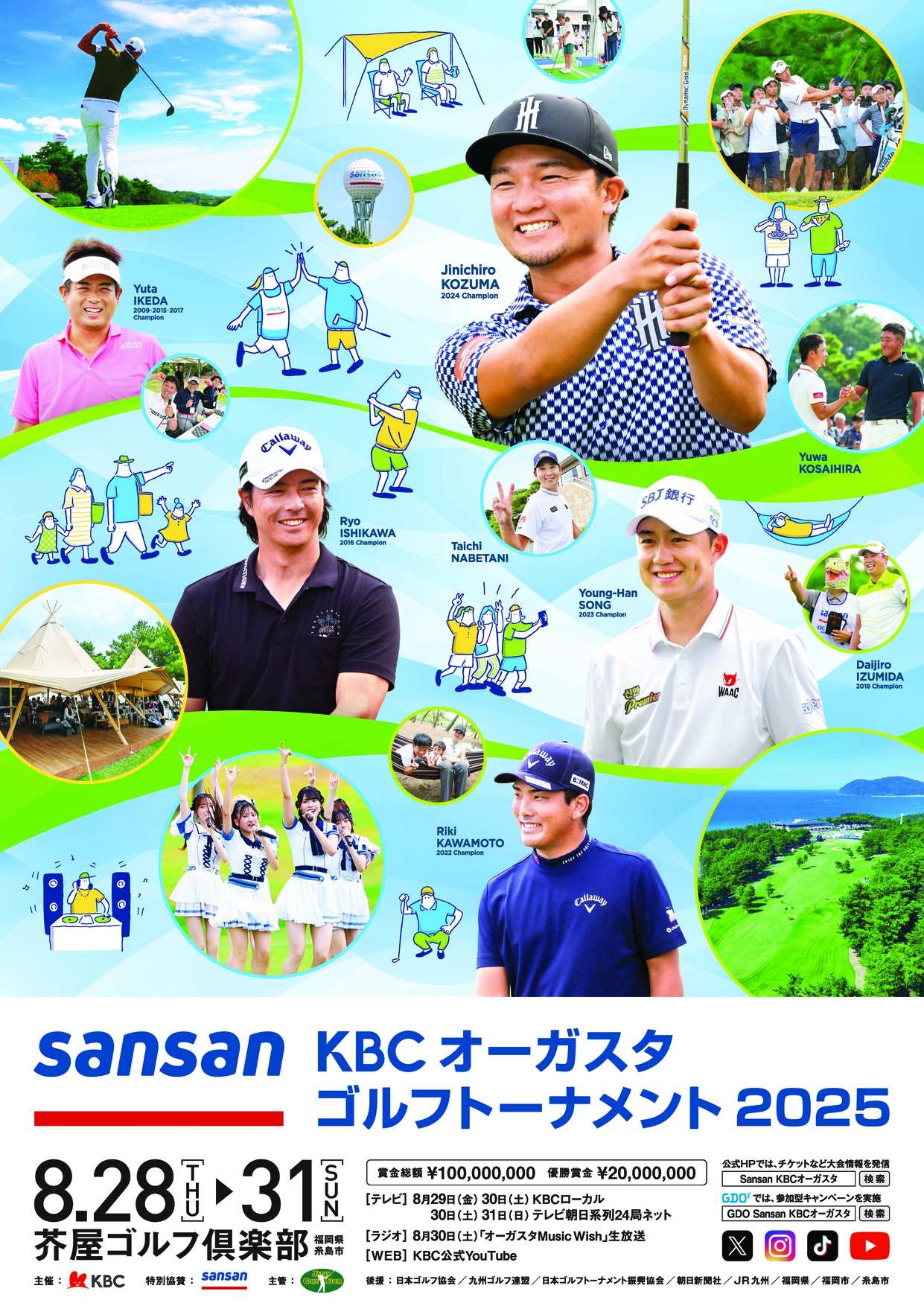 ★KBCオーガスタ観戦チケット付★素泊りレイトチェックアウトプラン