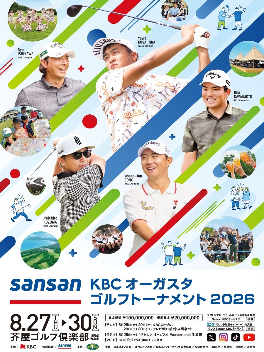 SansanKBCオーガスタゴルフトーナメント2026チケット付き☆素泊りレイトチェックアウトプラン