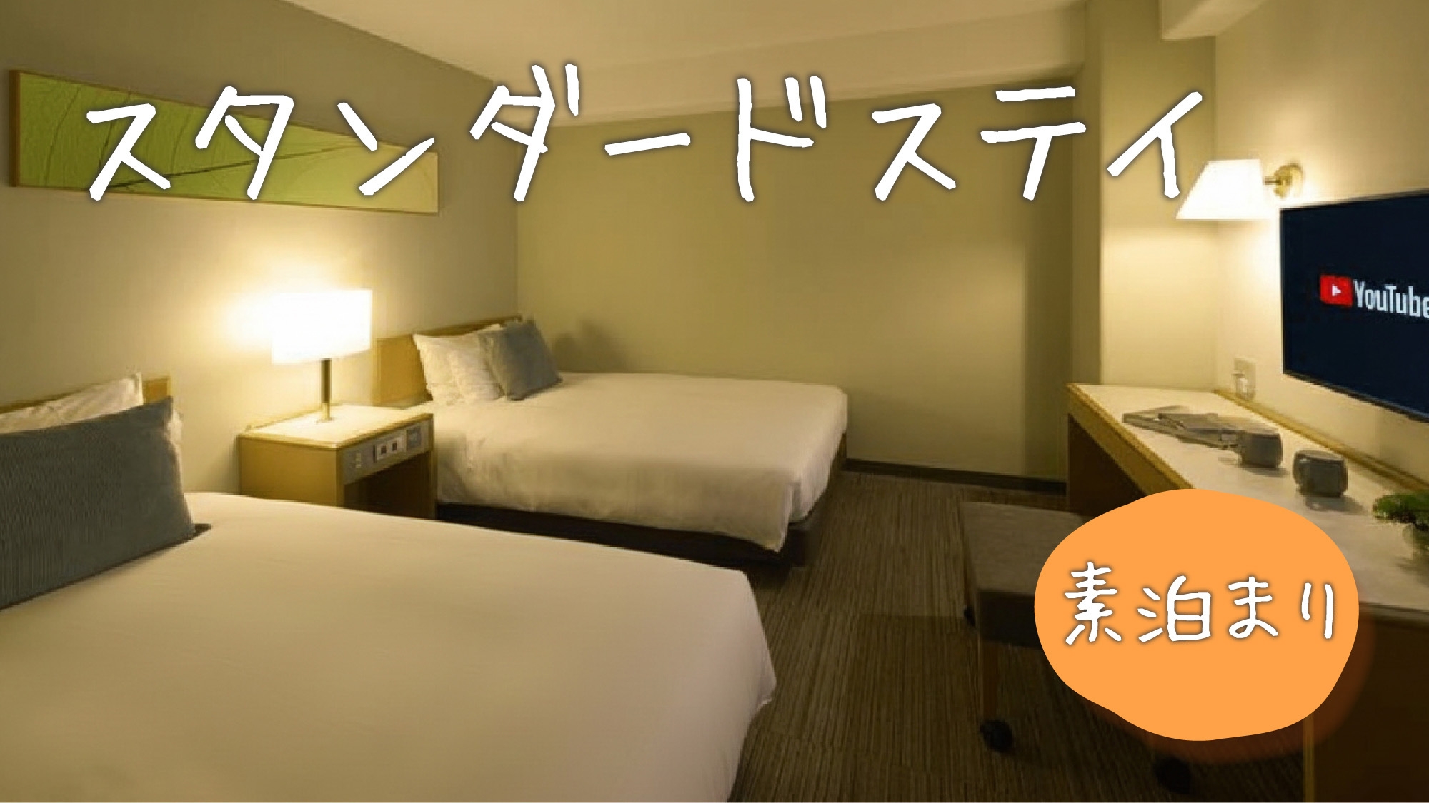 ☆ネット予約限定☆ナイスプライス！プラン♪《素泊り》