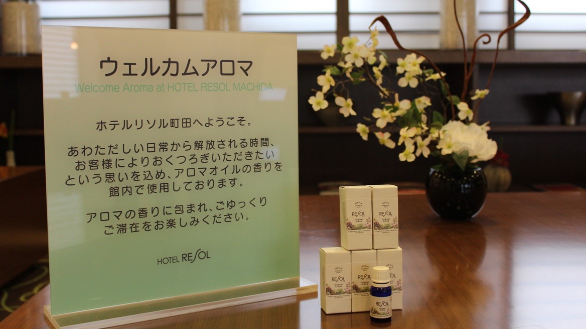 ウェルカムアロマ