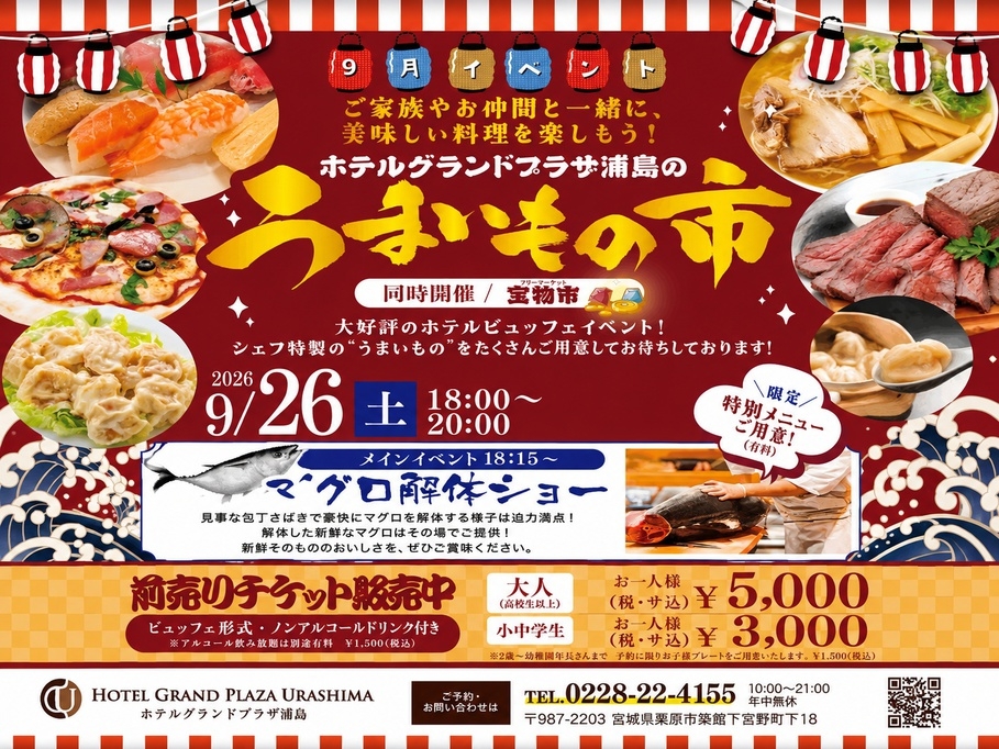 【栗原市支援事業でお得に！】9月26日限定！ホテルビュッフェプラン