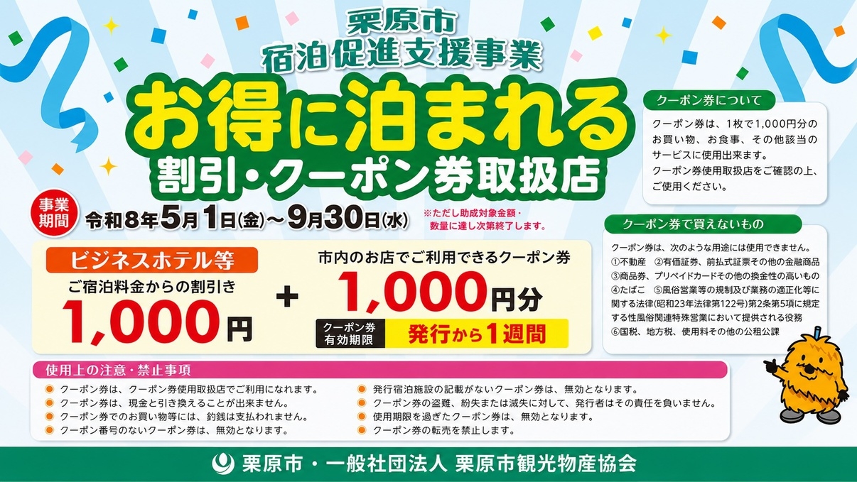 【栗原市宿泊促進支援事業対象／朝食付】お得に宿泊！割引・クーポン券付プラン