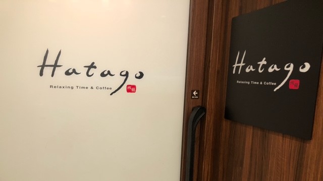 ◆【Hatago】1階レストラン 朝食営業時間6:30～9:30(9:00最終入店)席数：47席