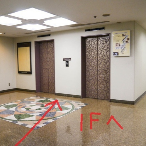 ９．エスカレーターを利用出来ない場合は、こちらのエレベーターをご利用ください。１階がフロントです。