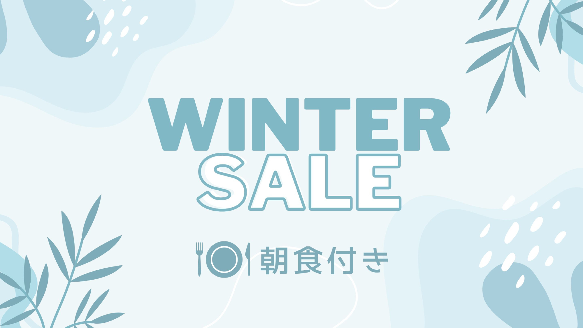 【ウィンターセール】冬旅をお得に♪駅直結で京都・大阪・神戸にも便利！(朝食付)