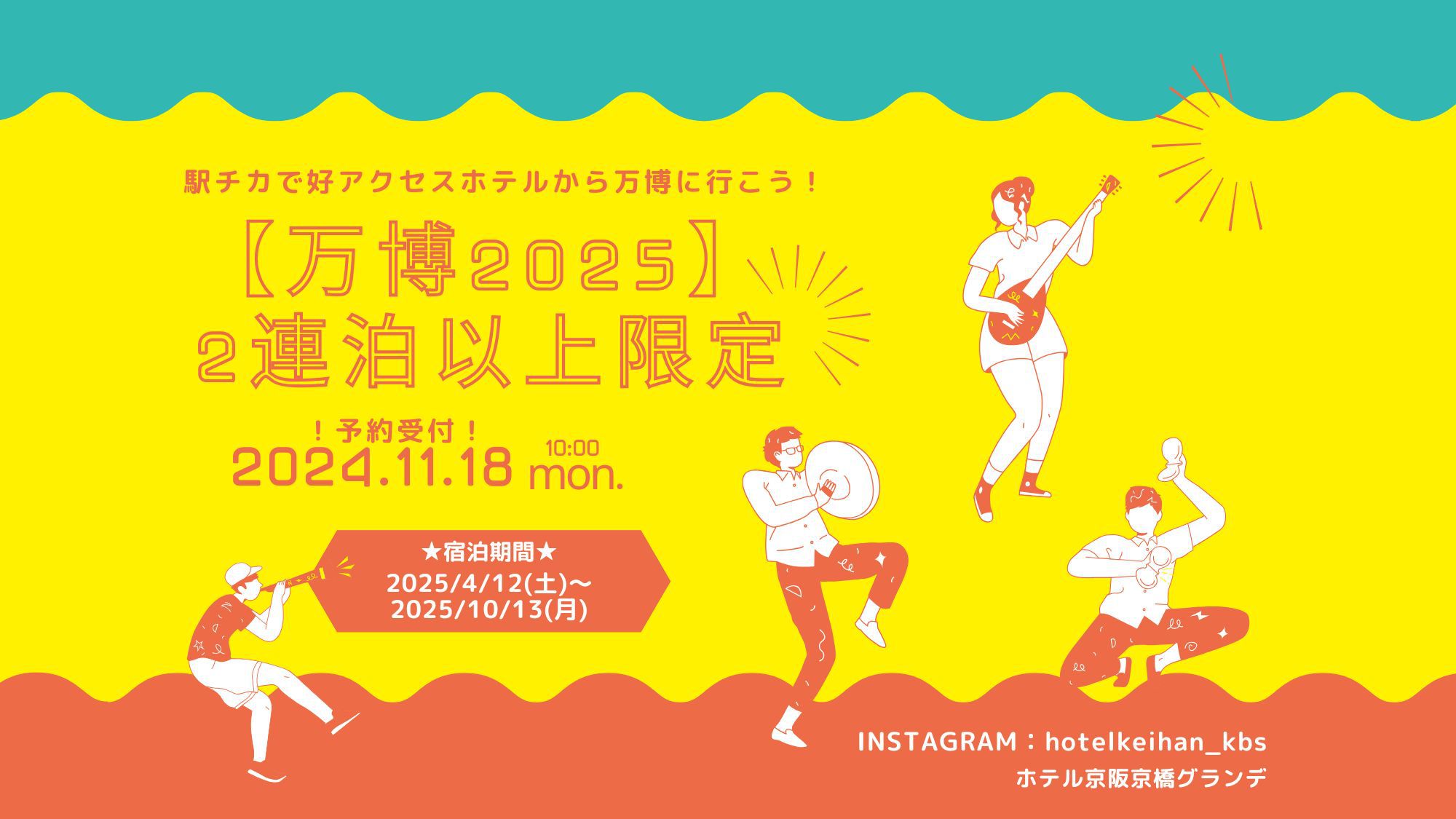 【万博】2連泊以上限定！駅チカホテルで快適アクセス★(食事なし)
