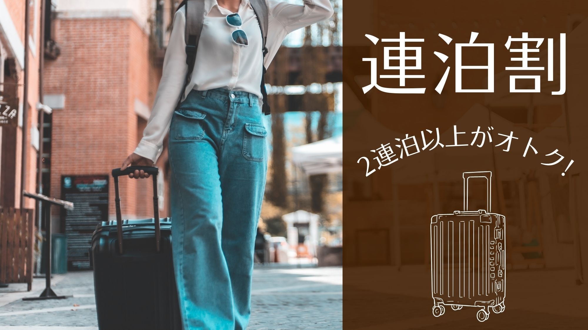 【2泊以上限定】連泊ステイで大阪満喫♪(朝食付)