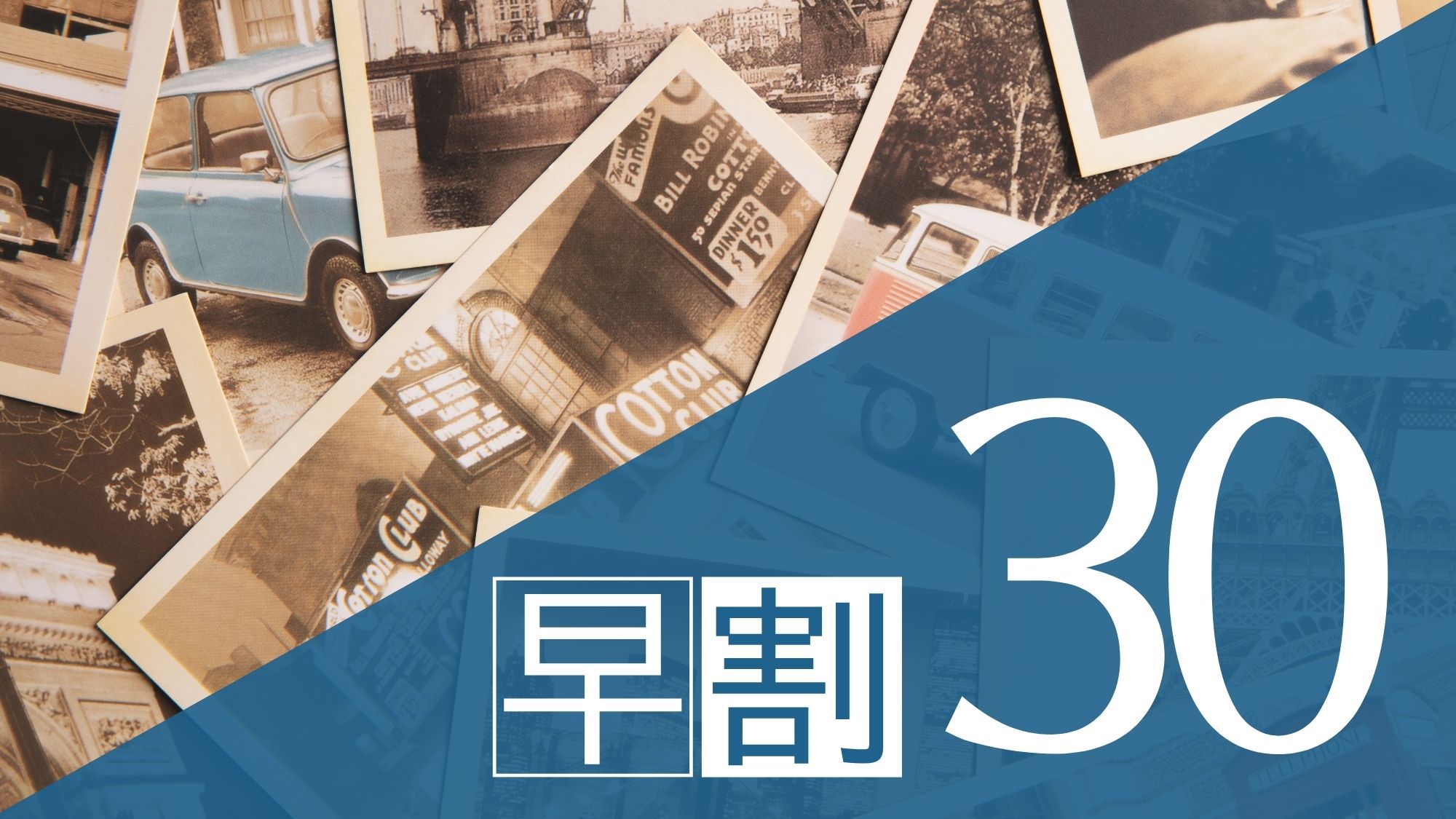 【さき楽30】今なら安い！！30日前までの早期割引プラン♪（朝食付）