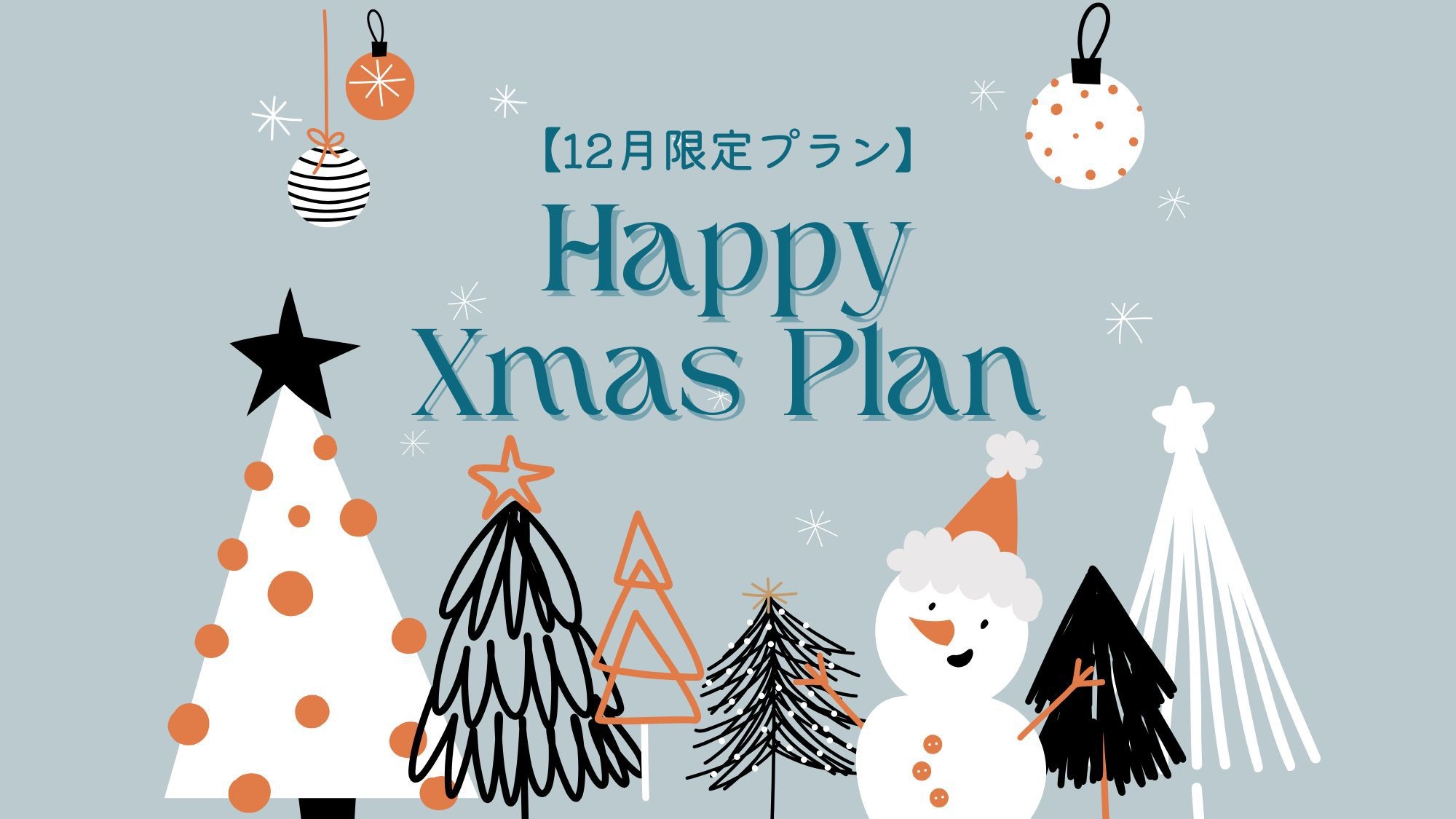 【12月限定】クリスマスホリデーステイ！駅直結ホテルで快適に過ごそう♪(朝食付)