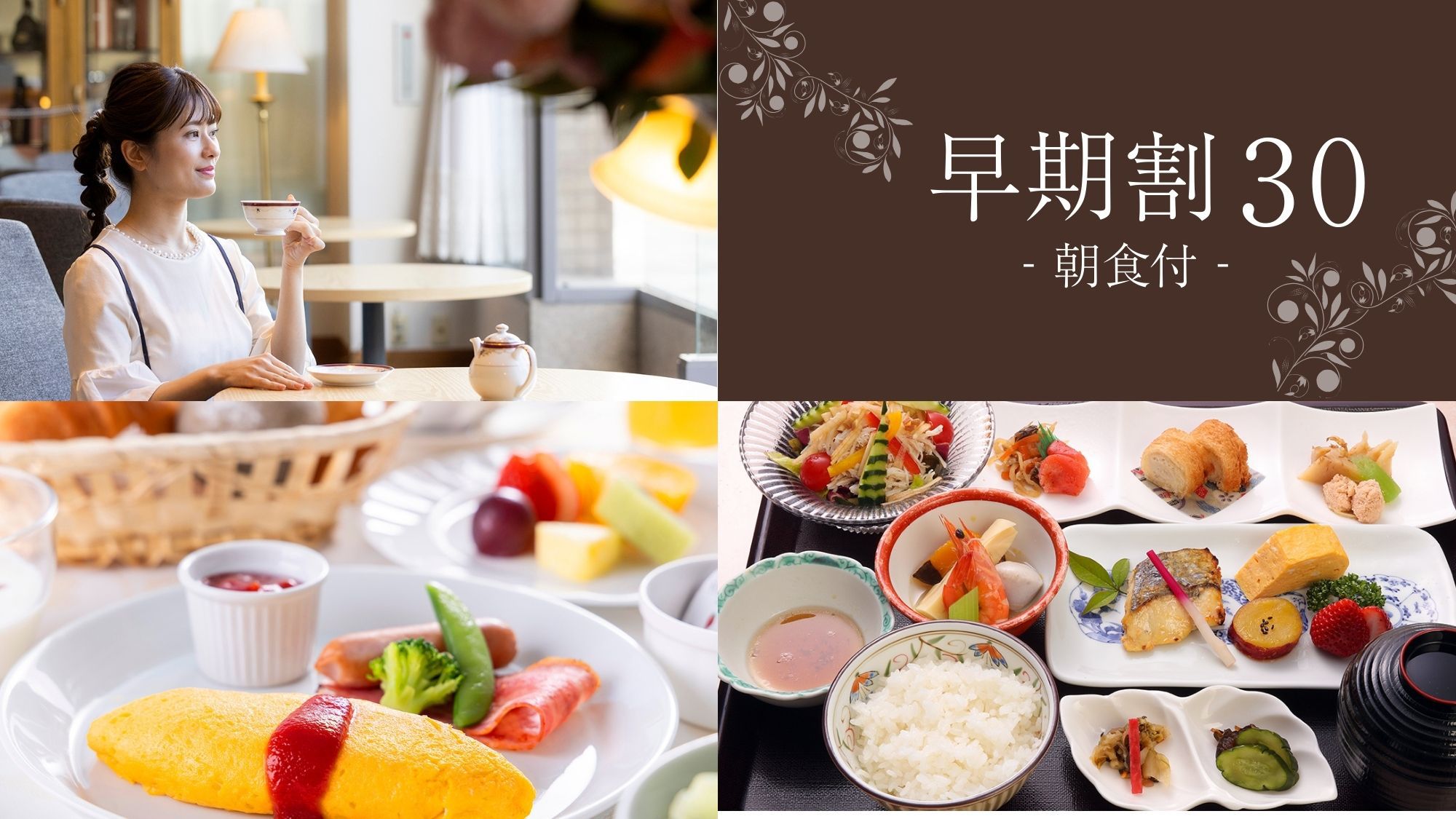 【さき楽30：朝食付】＜最大20％OFF＞しっかり計画でお得な長崎旅♪選べる和洋のモーニング