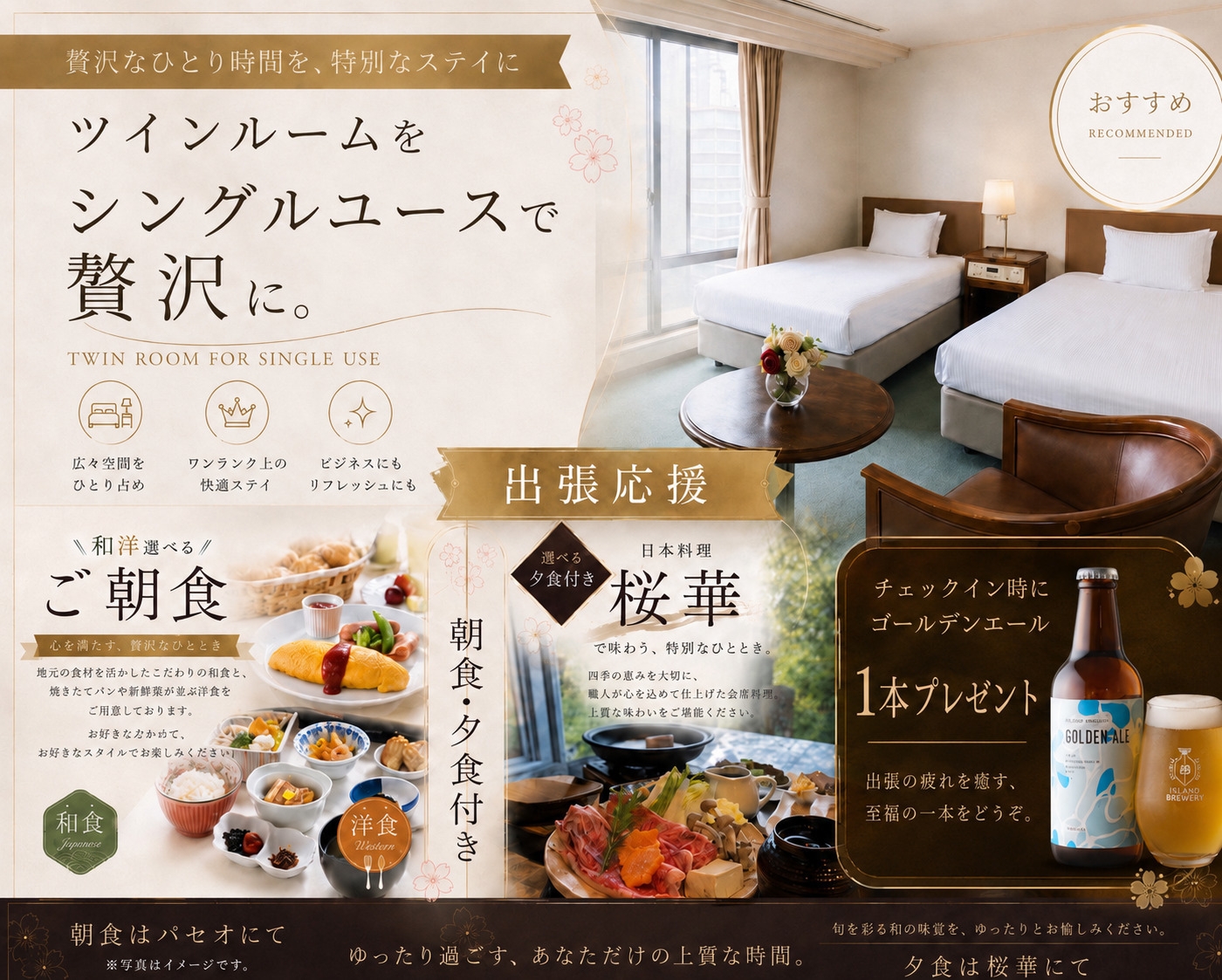 【朝・夕付】出張応援プラン♪長崎・壱岐島のクラフトビール「ゴールデンエール」付き【シングルユース】