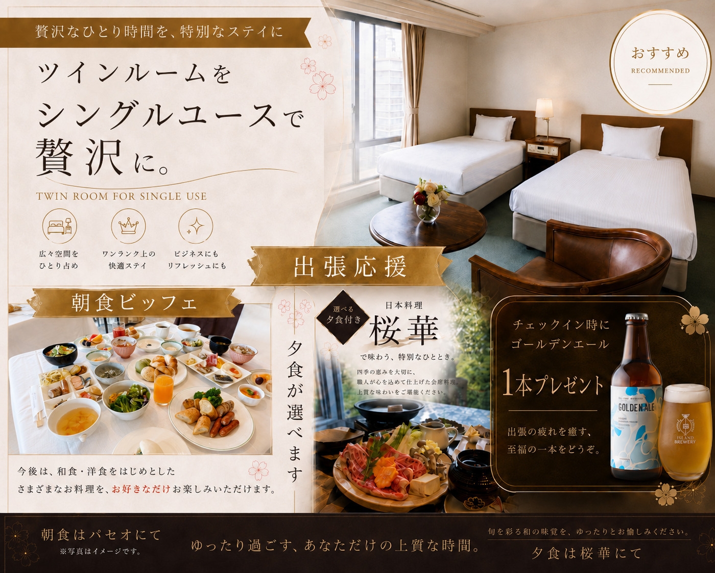 【朝食ビュッフェ・夕】出張応援プラン♪長崎・壱岐島のクラフトビール「ゴールデンエール」