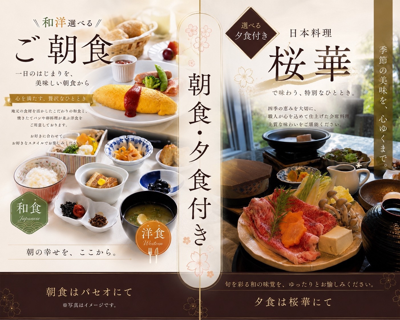 【朝・夕付プラン】日本料理「桜華」で選べる夕食＆和・洋選べる朝食『ホテルリブマックス長崎エアポート』