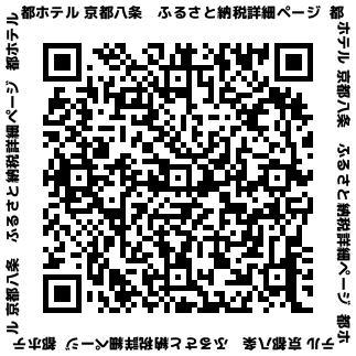 「京都が好き」ふるさと納税おすすめプラン＜素泊まり＞