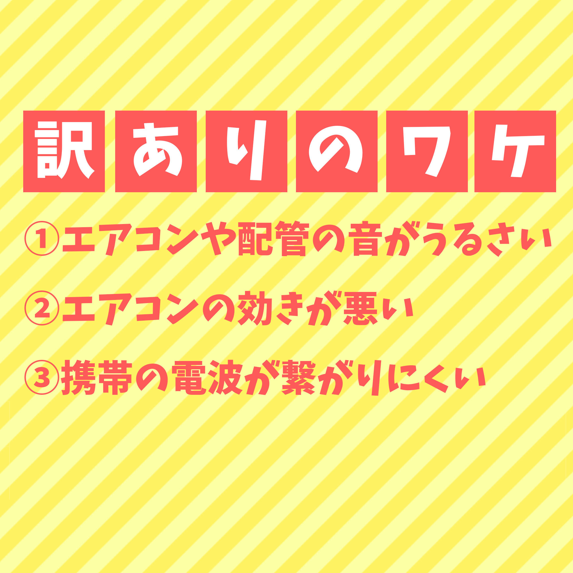 【駐車場無】現金限定・ネット限定【訳あり】音・エアコン効き・携帯電波【冷蔵庫無シングル】素泊りプラン