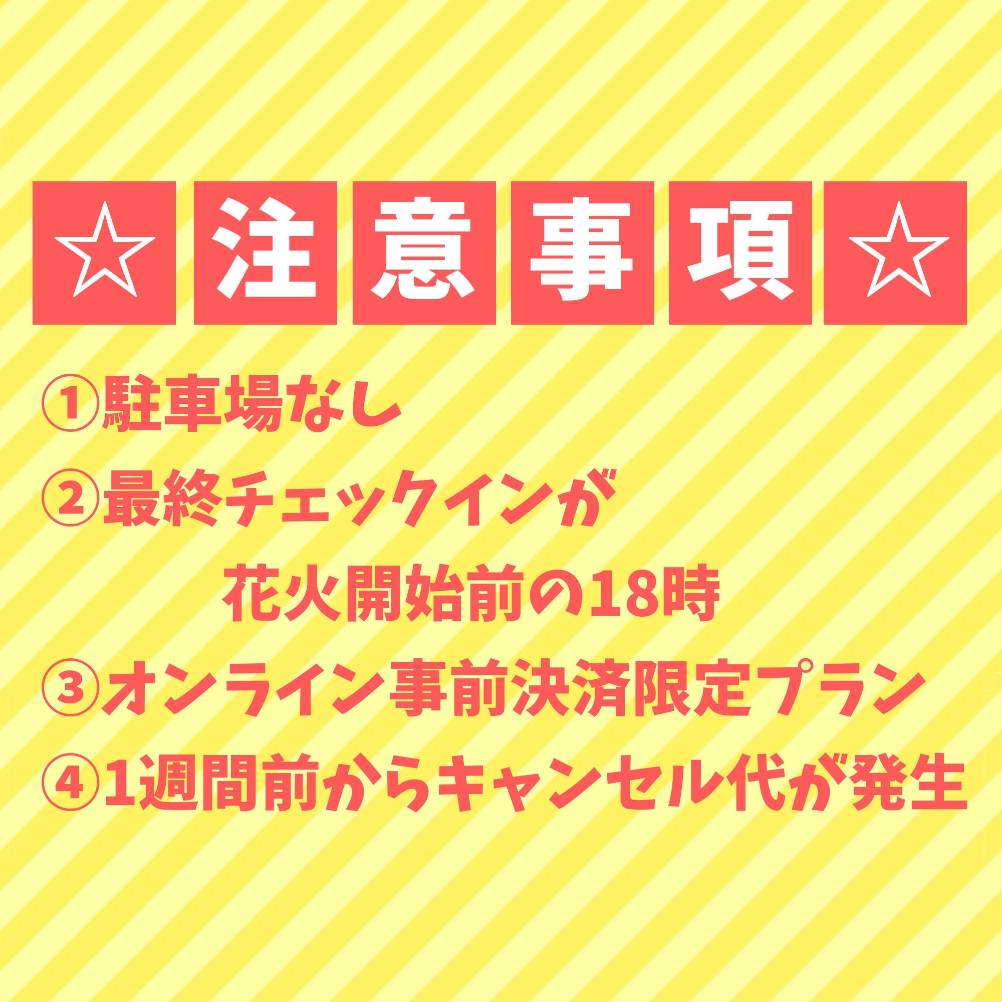 【駐車場なし】長岡祭【訳あり】ちょっとうるさいかも【冷蔵庫無しシングル】素泊りプラン