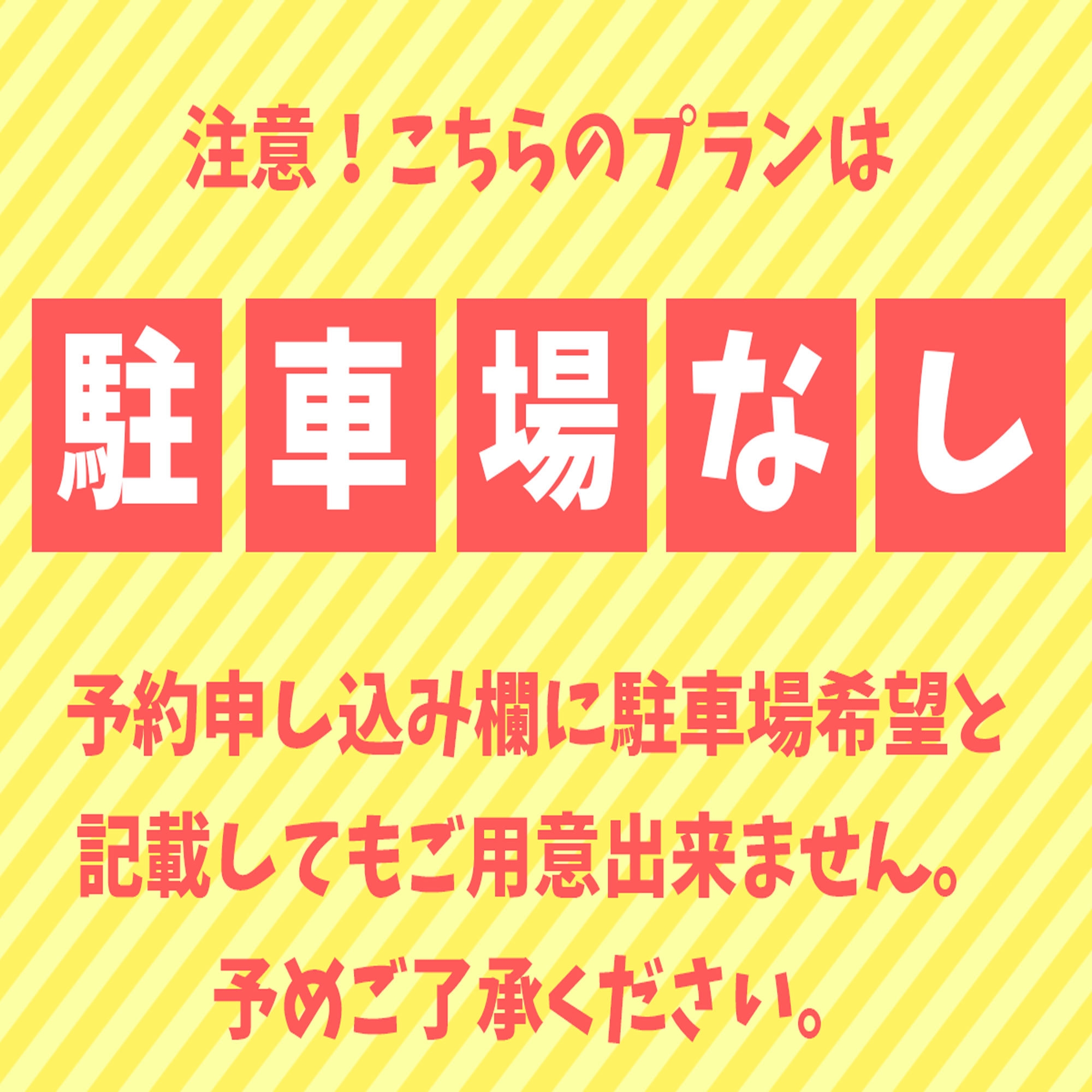 【駐車場無】現金限定・ネット限定【訳あり】音・エアコン効き・携帯電波【冷蔵庫無シングル】素泊りプラン