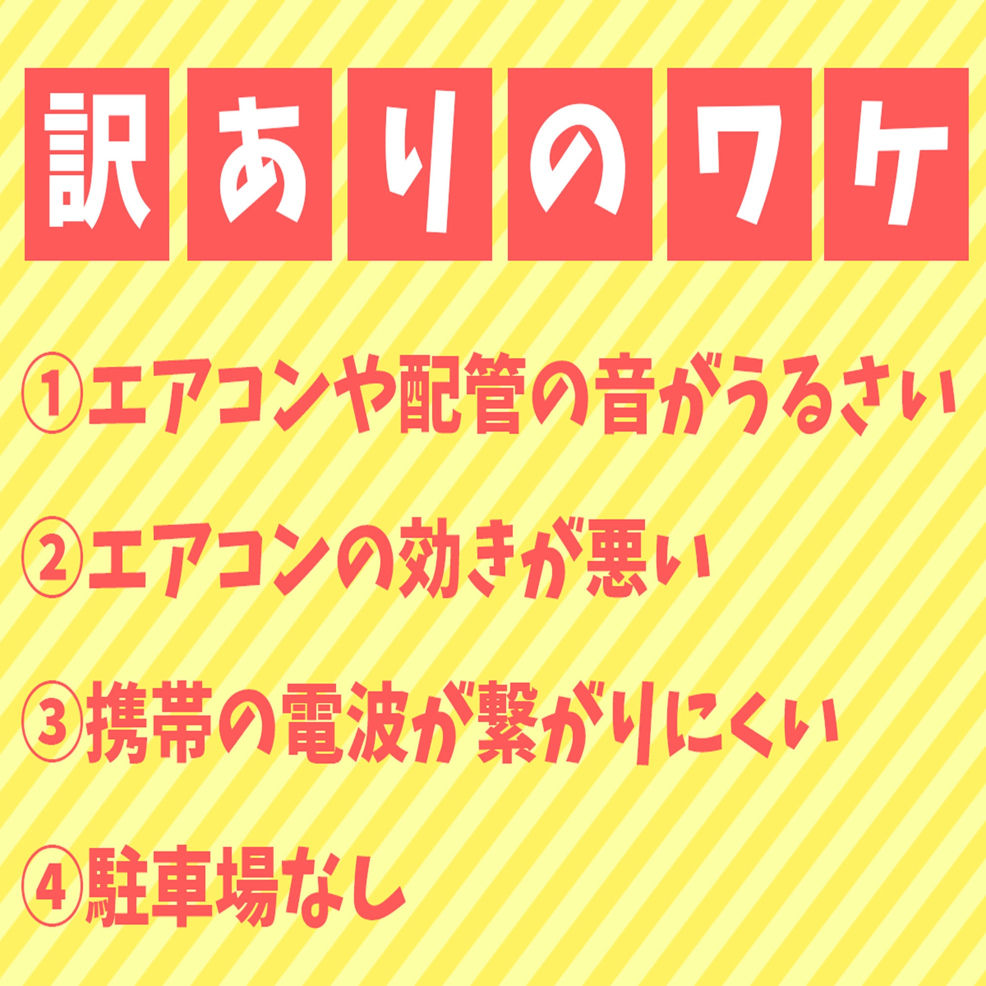 【駐車場なし】長岡祭【訳あり】ちょっとうるさいかも【冷蔵庫無しシングル】素泊りプラン