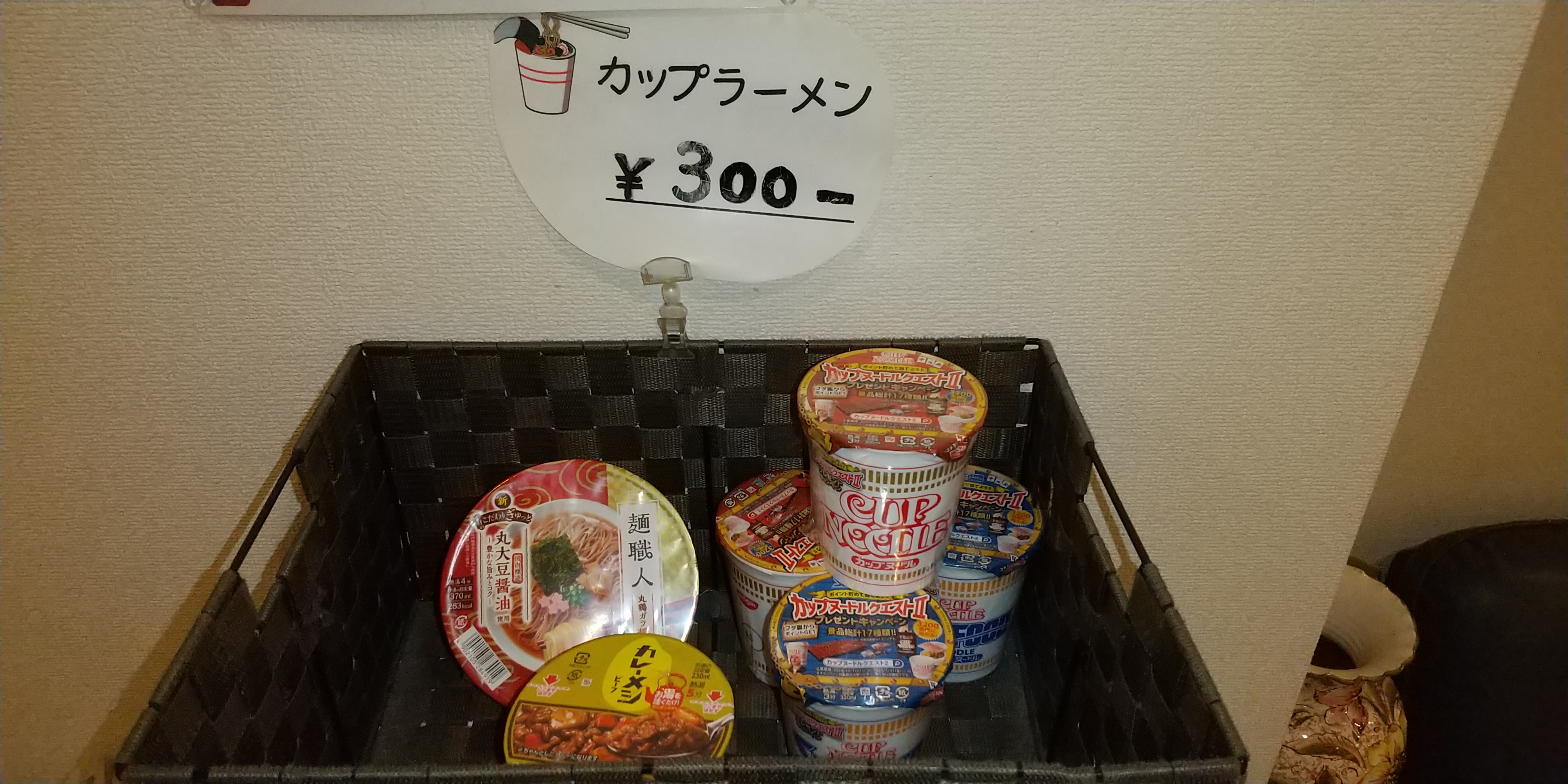 カップラーメン