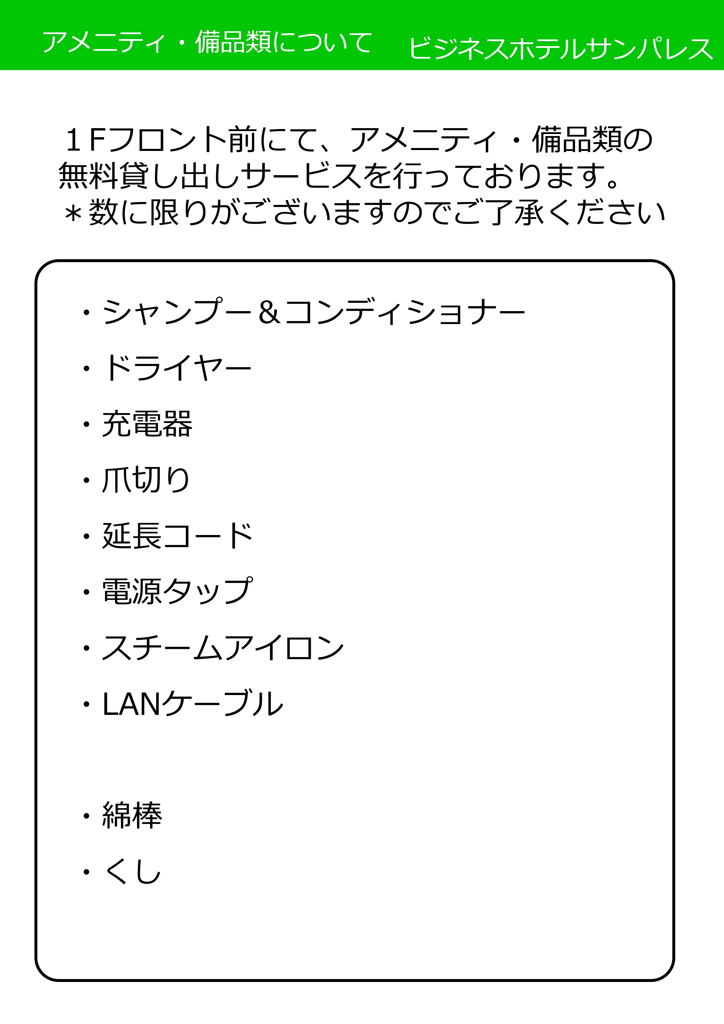 レンタル　アメニティ案内2