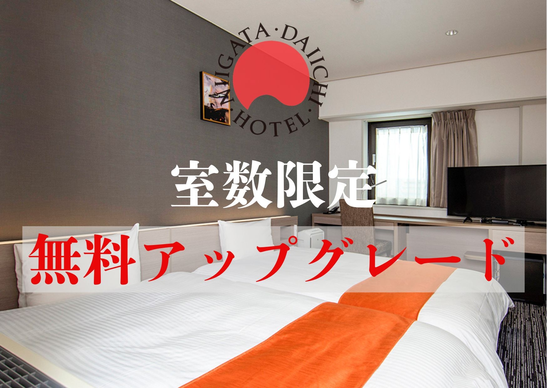 ★タオルも嬉しい2セット用意！★シングル価格でツインルームへ無料アップグレード！【朝食付き】