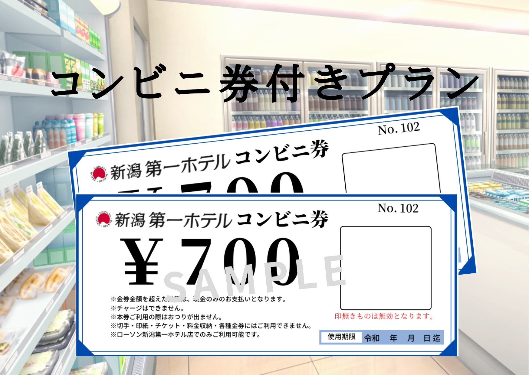 ホテル1階のコンビニで利用可★７００円券2枚付プラン【朝食付き】