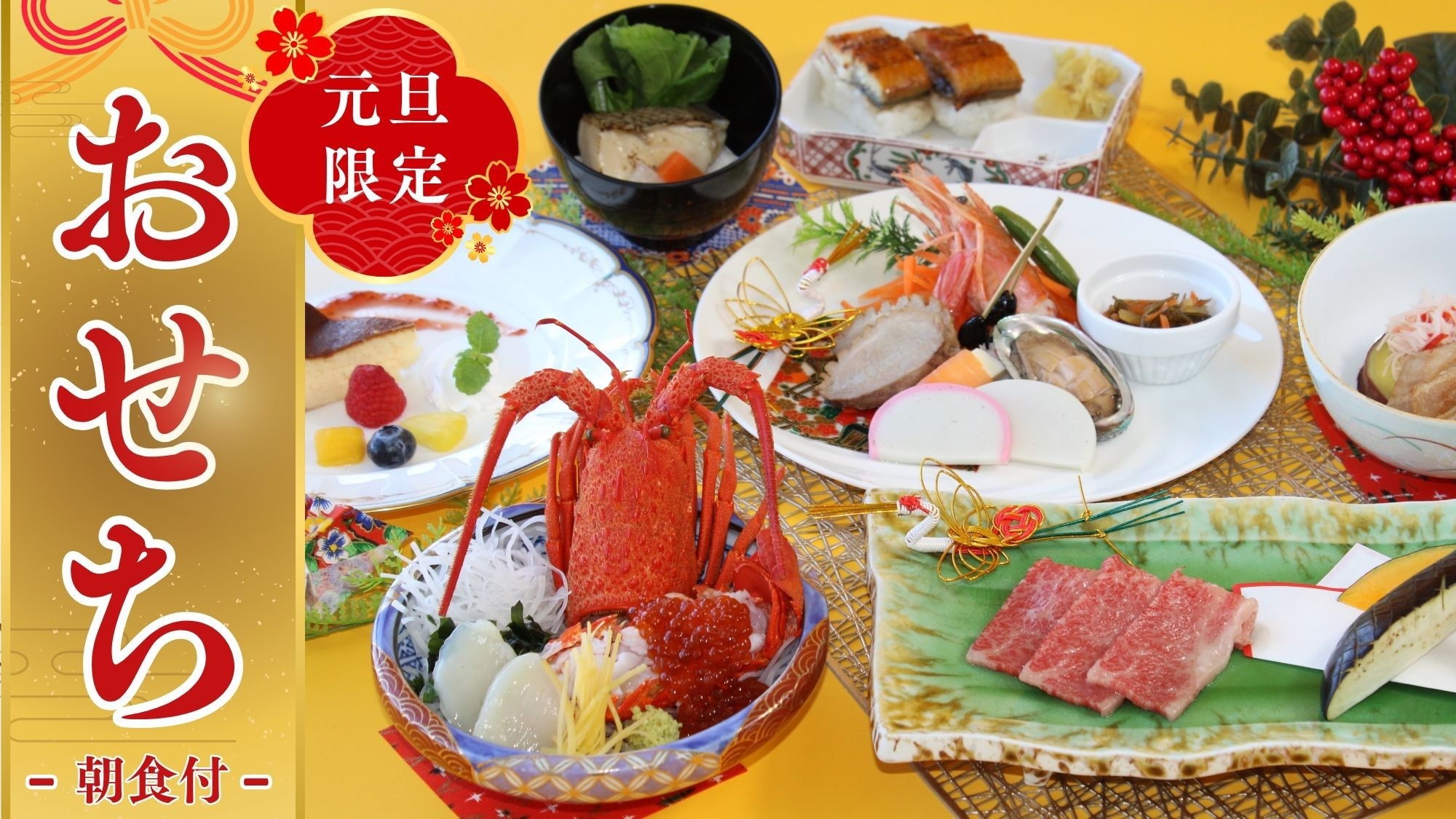 【年末年始★元旦限定】◇新春おせち付◇新春おせち付◇天空で迎える華やかな新年ステイ♪12時レイアウト