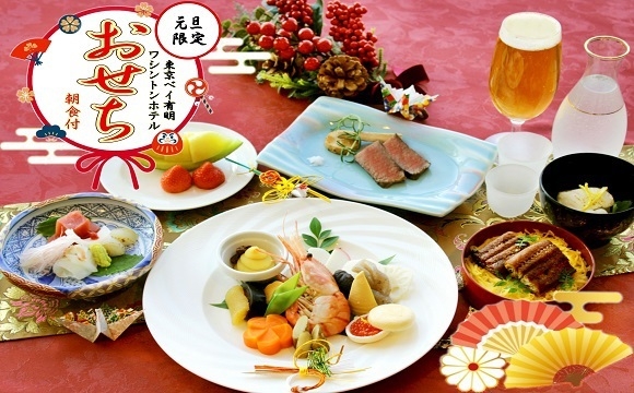 【Happy New Year★】◇新春おせち朝食付◇天空のスカイバンケットで素敵な1年の始まりを♪