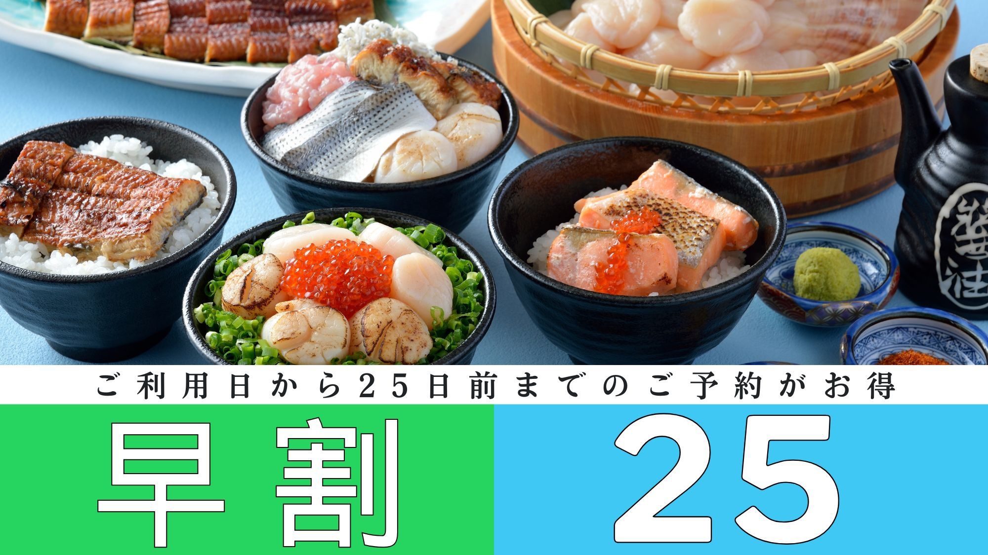 【早25day】◇朝食付◇25日前までのご予約でお得♪贅沢な海鮮丼盛り放題★豊富な和洋中ビュッフェ♪