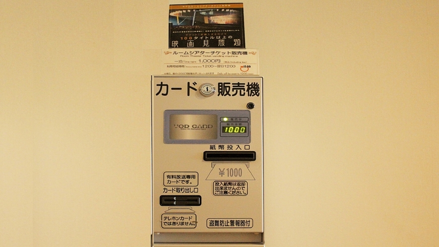 4～19F エレベーターホールに有料ＴＶ自販機あり