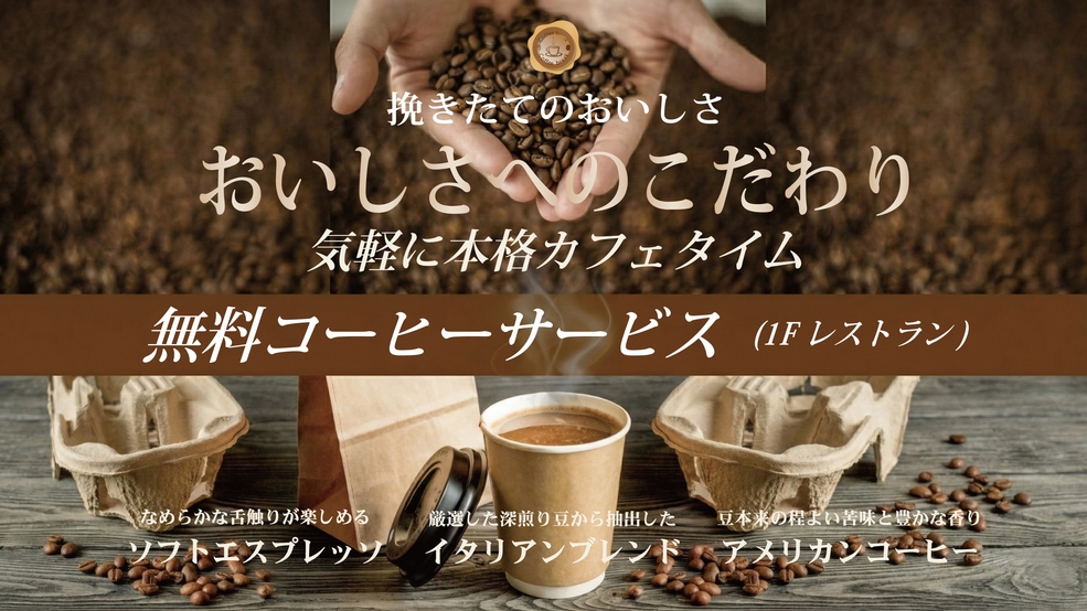 【7連泊で1泊無料！】駅チカ・好立地！長期連泊お任せください！【クロワッサンと珈琲付き】
