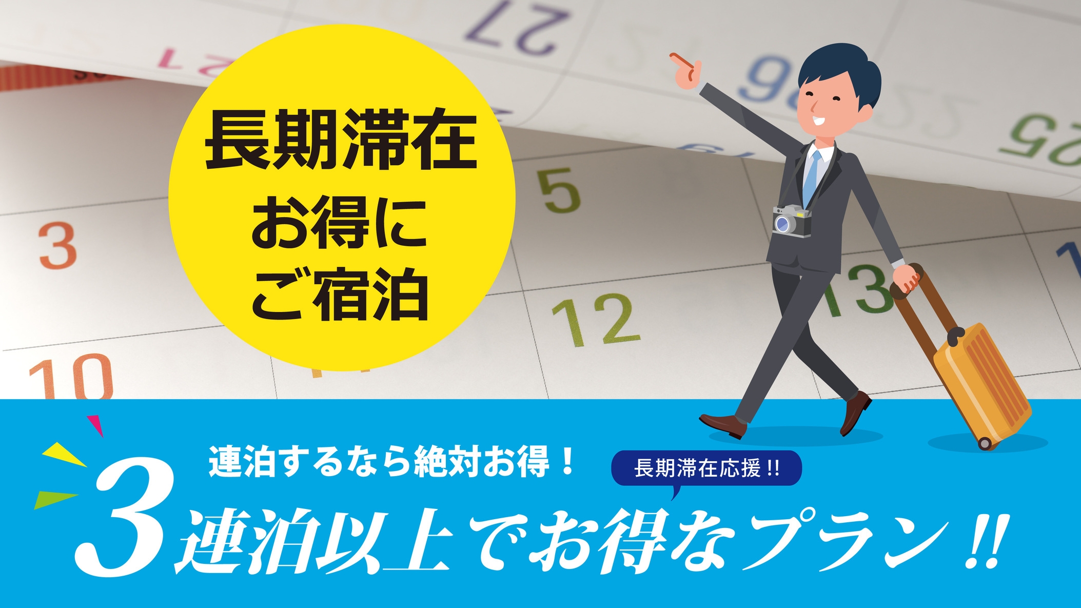 【連泊割引】駅チカ・好立地！3連泊以上でお得に10％OFF！【クロワッサンと珈琲付き】