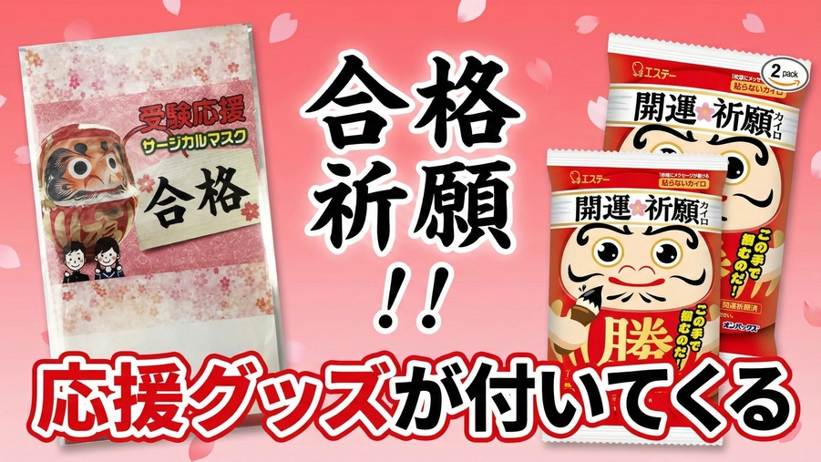 ★   2026年 ★ 頑張れ！受験生 応援プラン 　アーリーチェックインと特典付き
