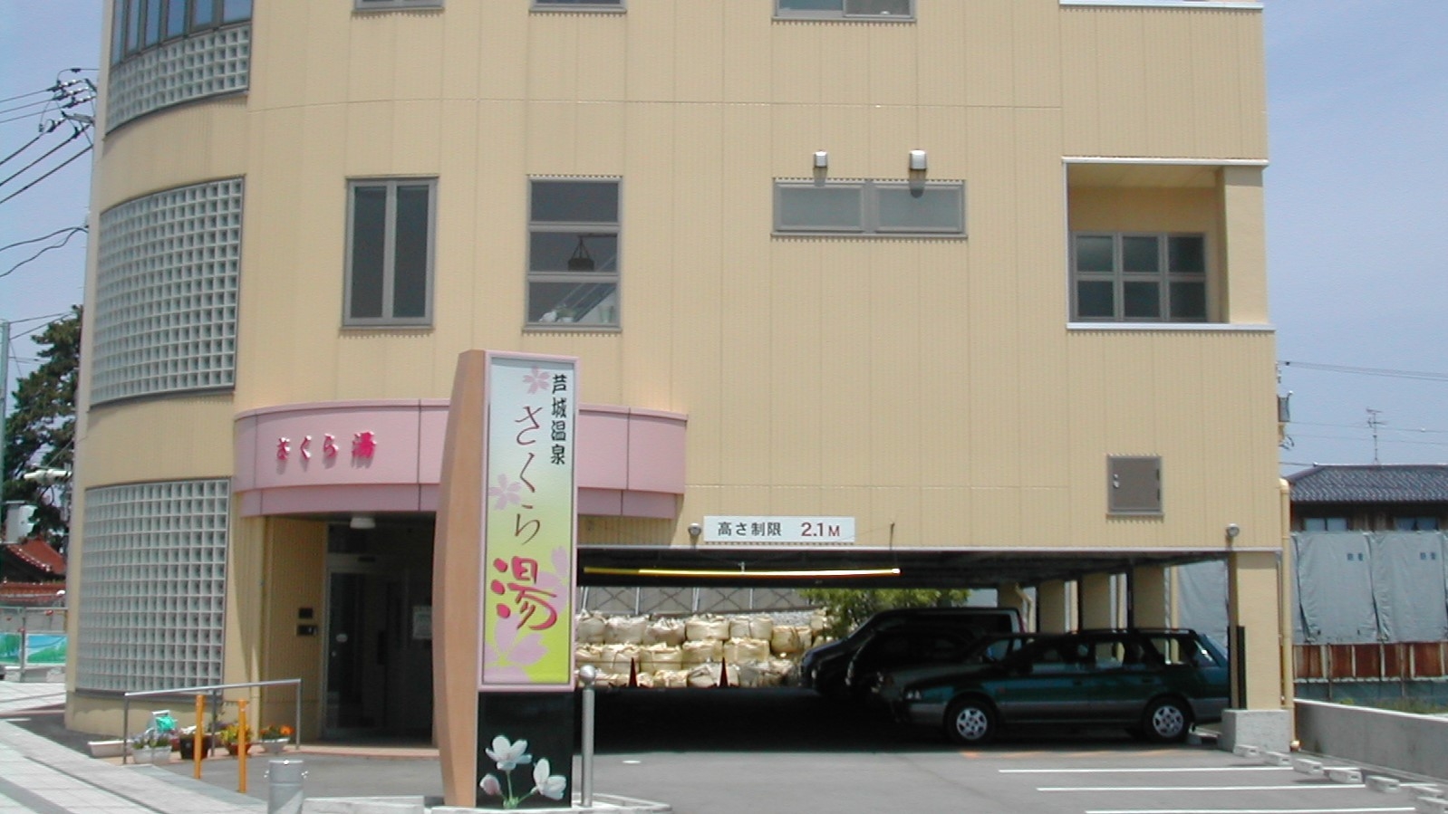 【芦城温泉さくら湯チケット付】都市型温泉で疲れをリセット♪【クロワッサンと珈琲付き】