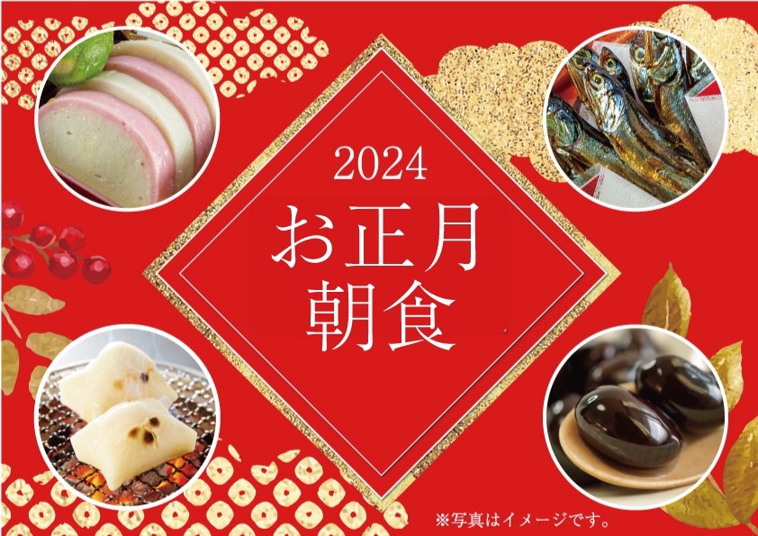 【お正月限定】シンプルお勧め【ホテル自慢の朝食付】