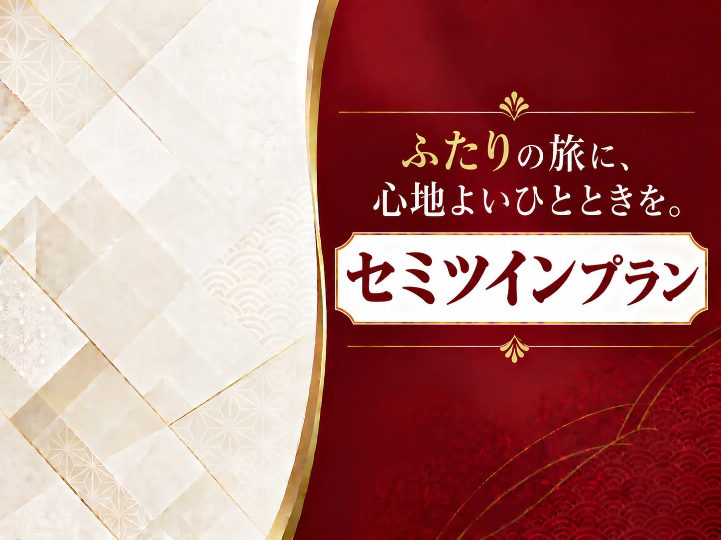2階ゲストラウンジOPEN！ソファベッド追加で2名利用のセミツイン【素泊まり】浴場・サウナ付き