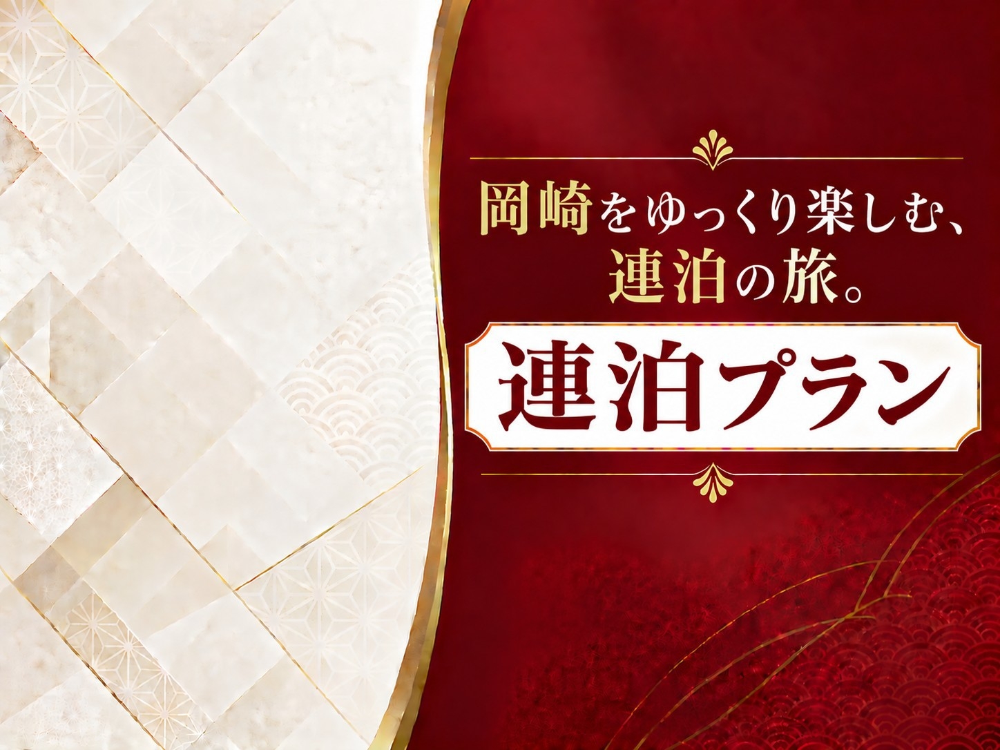 コインランドリー完備のゲストラウンジOPEN！平日限定！3連泊以上【朝食ビュッフェ】×浴場・サウナ付