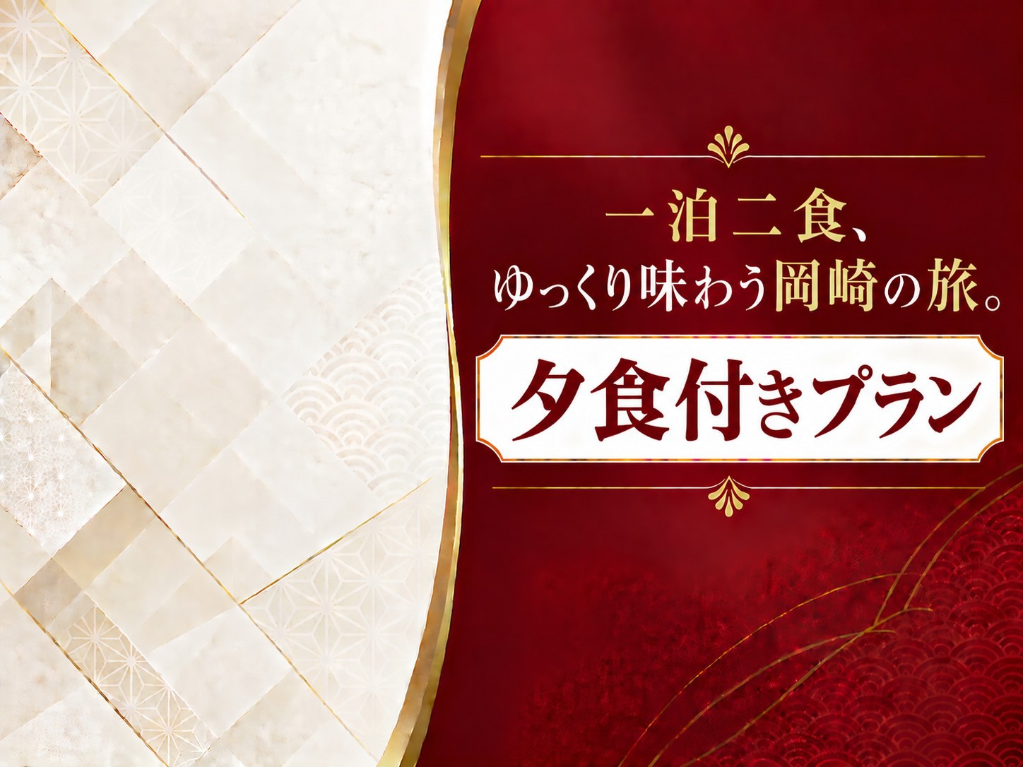2階ゲストラウンジOPEN！【1泊2食】夕食は『八丁味噌カツ弁当』【朝食ビュッフェ】×浴場・サウナ付