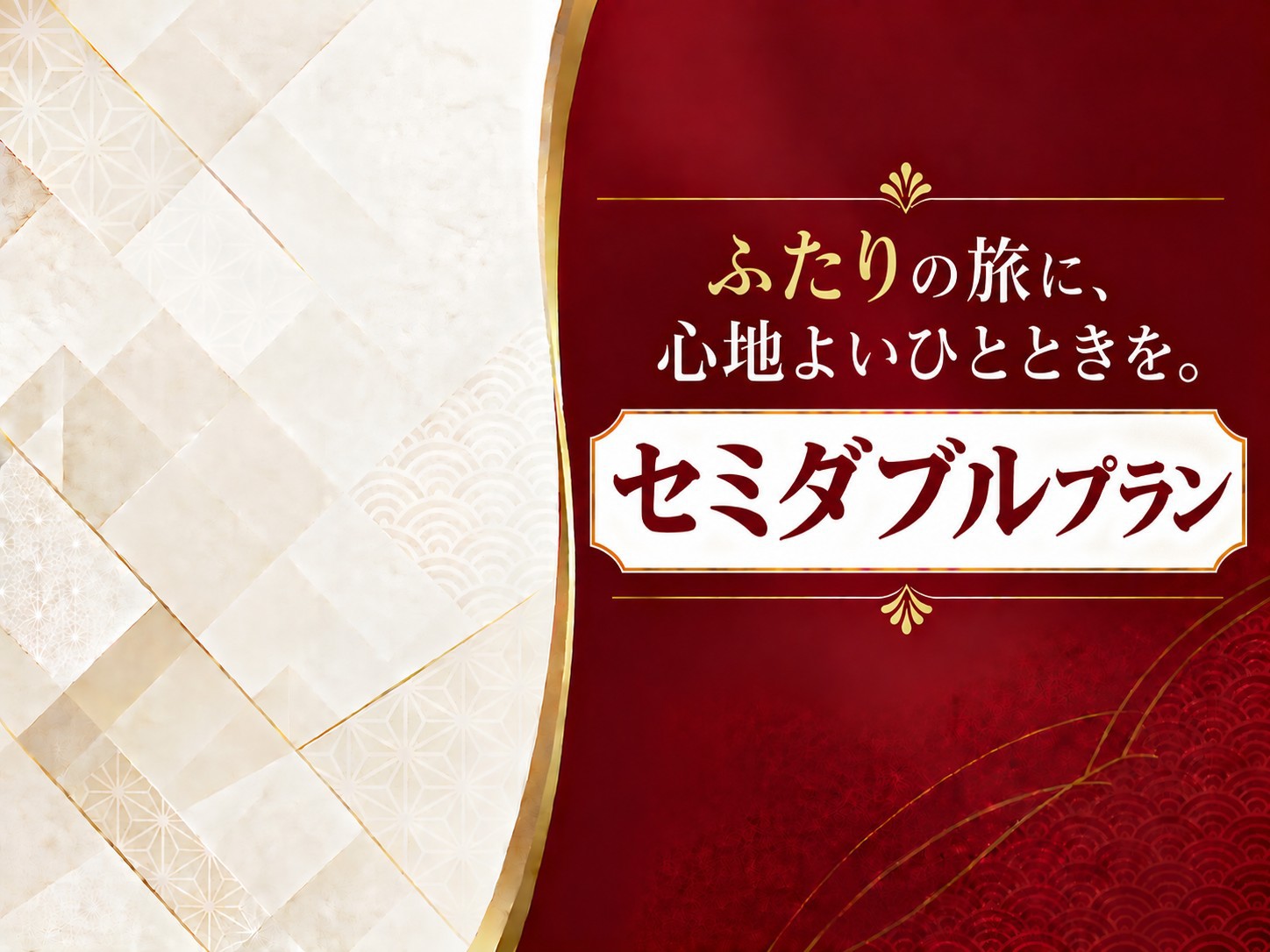 2階ゲストラウンジOPEN！ベッド1台で2名利用のセミダブル☆【素泊まり】浴場・サウナ付き