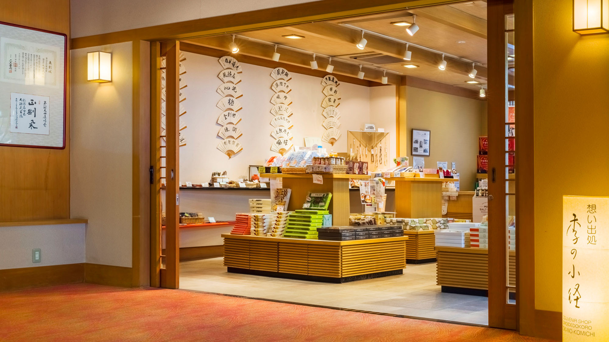 【想い出処  季の小径】