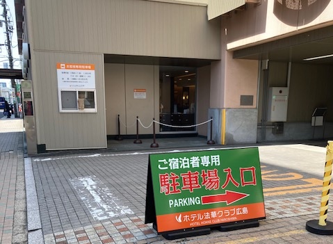 駐車場入り口