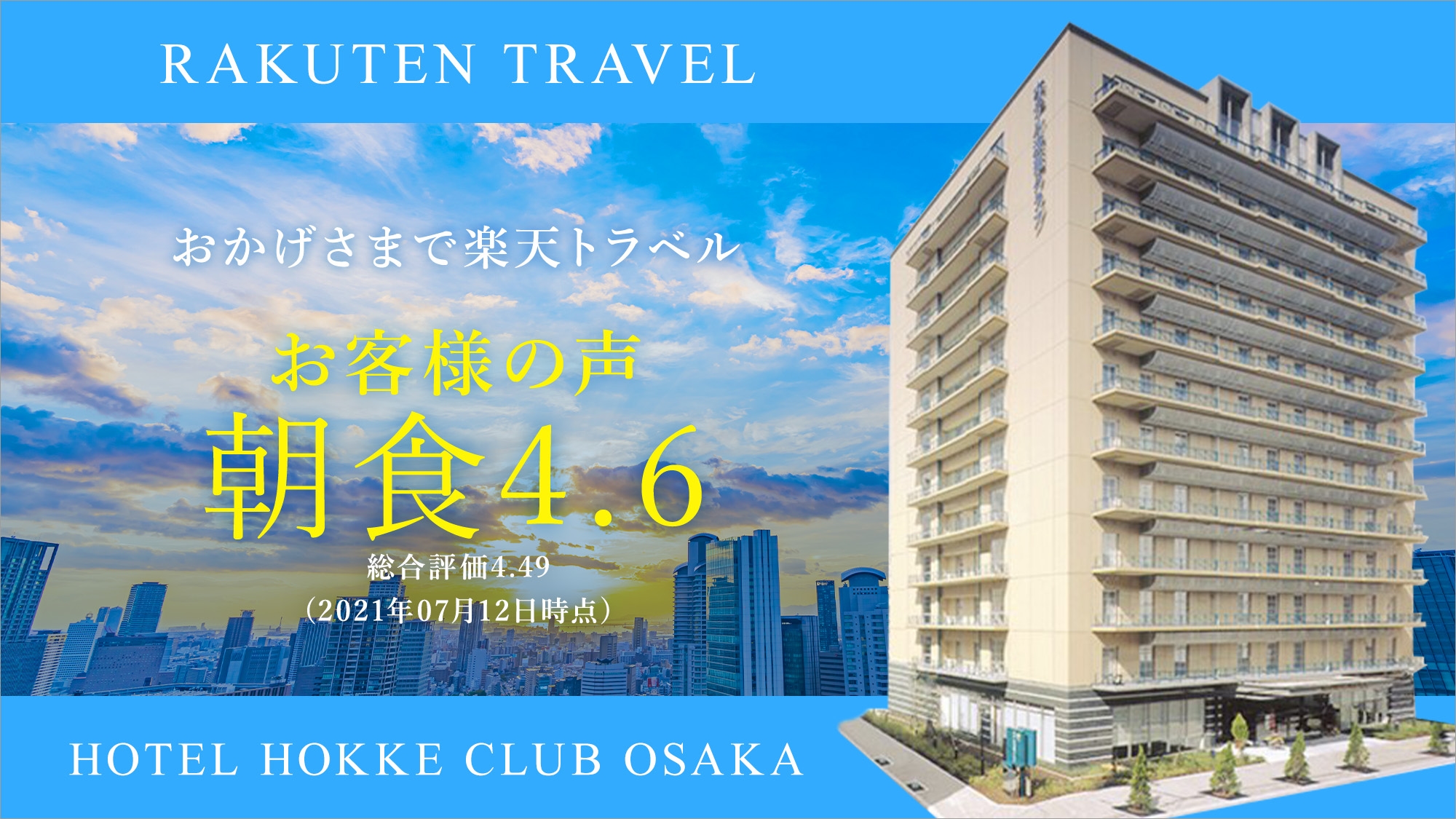 梅田のホテル 旅館 宿泊予約 大阪府 楽天トラベル 梅田のホテル 旅館 宿泊予約 大阪府 楽天トラベル