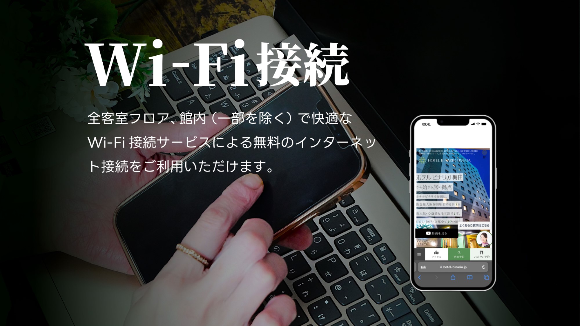 Wi-Fi接続