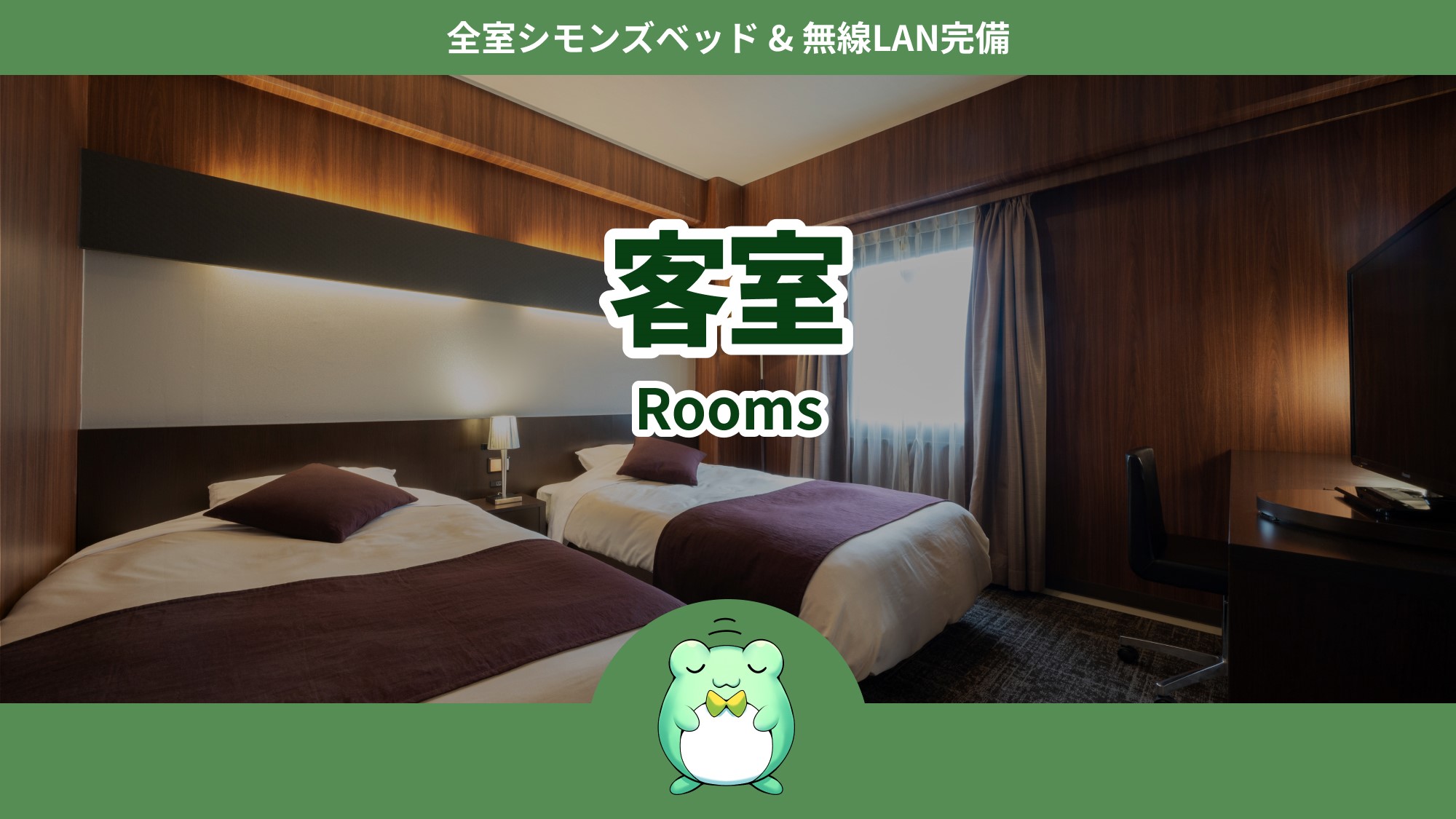 客室